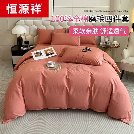 恒源祥加厚磨毛四件套纯棉全棉2025新款冬季被套床单床笠床上用品商品大图