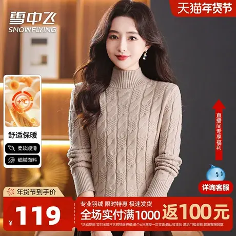 雪中飞【温暖麻花】半高领纯色内搭打底衫休闲厚实套头毛衣女W图片
