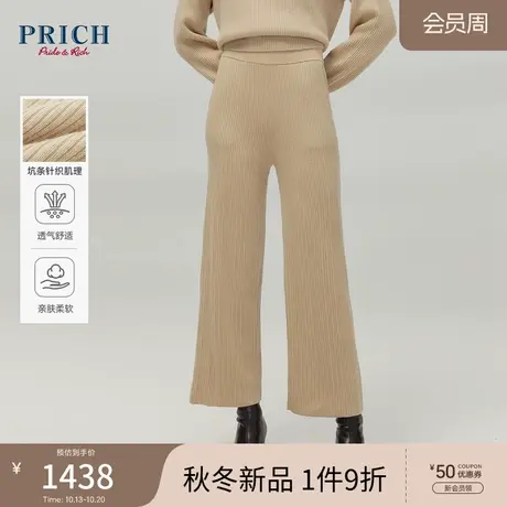 【绵羊毛+山羊绒】PRICH23冬新款坑条肌理针织宽松喇叭阔腿长裤女图片
