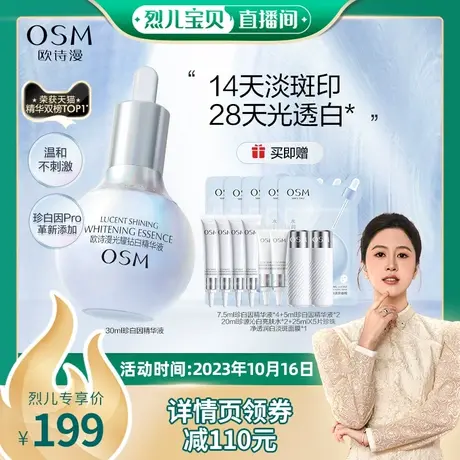 【主播专享】欧诗漫珍白因美白淡斑精华液面部祛斑z商品大图