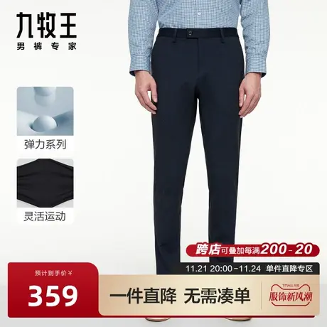 [弹力系列]九牧王男装商场同款商务西裤春秋简约经典西裤针织裤BN商品大图