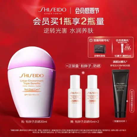 【抢限时礼】资生堂粉胖子防晒霜隔离乳SPF50 防晒乳防紫外线图片