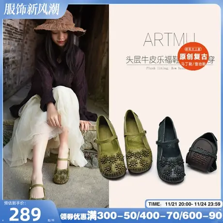 Artmu阿木原创复古森女花朵单鞋女平底玛丽珍鞋软底豆豆鞋新款图片