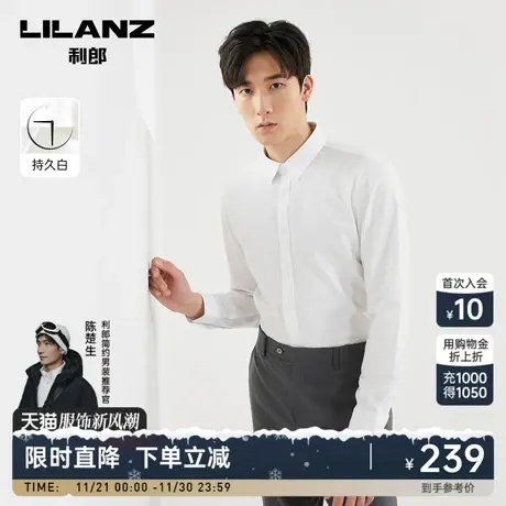 【持久白】利郎官方长袖衬衫男士商务休闲2023秋季新款上班衬衣男图片
