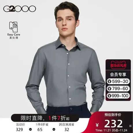 【易打理宽斜纹】G2000春夏新款衬衫长袖防皱商务正装衬衣男上衣.图片