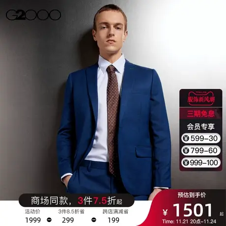 G2000男装商务通勤可拆卸襟针商场同款吸湿排汗机洗正装西服外套图片