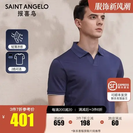 报喜鸟2023夏季新款商务休闲桑蚕丝POLO衫翻领短袖T恤衫男保罗衫图片