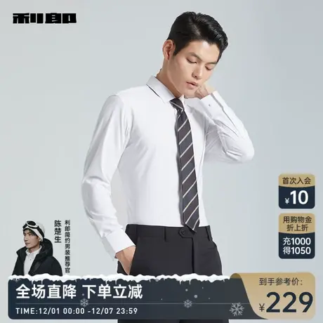 【竹纤维】利郎官方白衬衫男2024春秋旗舰店商务结婚男士长袖衬衣图片