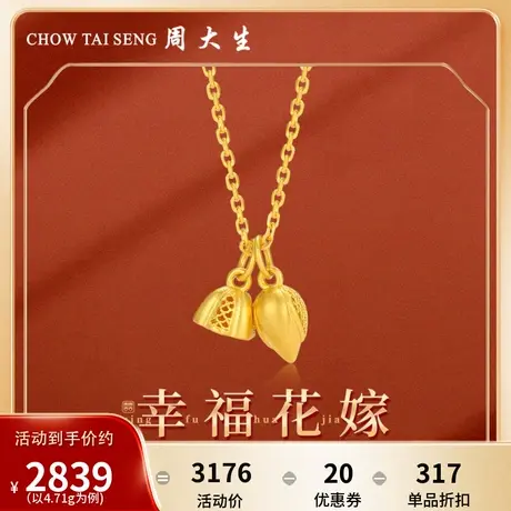 周大生黄金项链女足金幸福花嫁莲蓬两世欢套链婚嫁结婚三金首饰图片