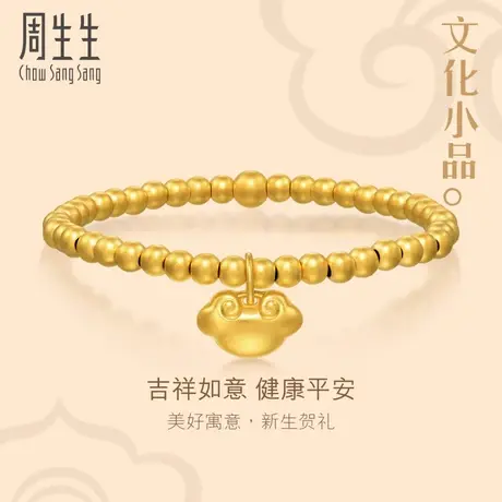 新品周生生文化祝福文化小品金珠手链如意黄金足金手链94387B图片