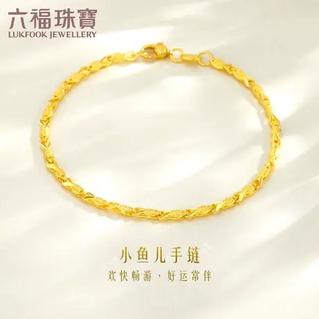 六福珠宝黄金手链女款吉祥有鱼足金手链首饰送礼计价F63TBGB0001图片