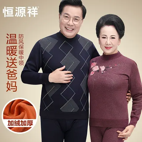 恒源祥保暖内衣男士加厚加绒防寒中老年人爸爸秋衣裤秋裤套装冬季商品大图