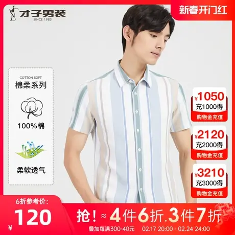【商场同款】才子男装彩色条纹短袖衬衫2023夏季新款修身纯棉衬衣商品大图