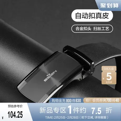 柒牌男装配饰自动扣皮带2024春季新款商务休闲百搭黑色西装裤腰带商品大图