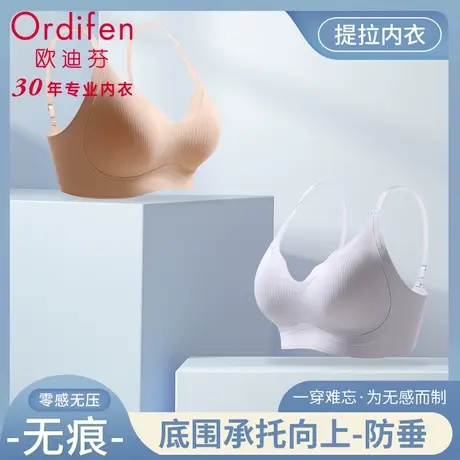 欧迪芬无痕内衣女小胸聚拢无钢圈收副乳夏薄款舒适透气女士文胸罩图片