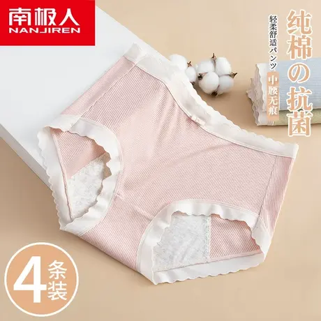 南极人石墨烯内裤女士纯棉抗菌裆夏季中腰无痕薄款透气三角短裤图片