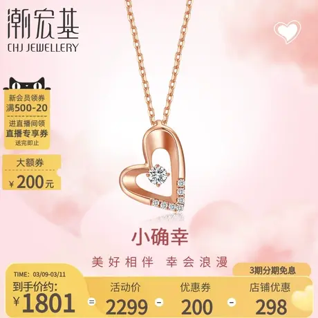 潮宏基小确幸爱心红18K金钻石套链彩金项链颈饰闪耀送女友礼物女商品大图