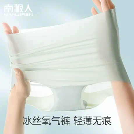 南极人无痕冰丝内裤女士高腰收腹夏季薄款透气凉感少女生三角短裤商品大图