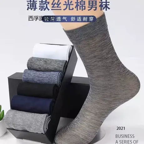 20双薄款袜子防臭透气冰丝袜丝光棉男士商务黑色中筒男士丝袜图片
