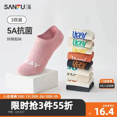 三福【3双装】 女船袜 透气不掉跟纯棉抗菌英文女袜袜子480159商品大图