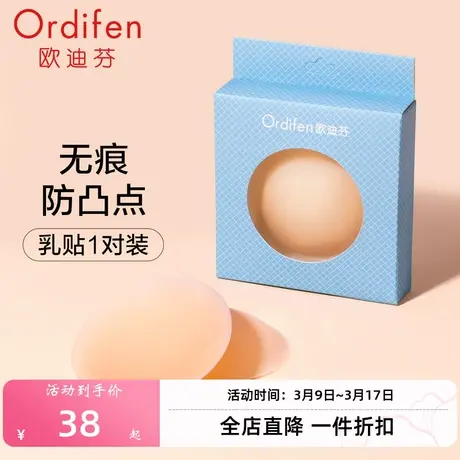 欧迪芬硅胶胸贴防走光硅胶隐形防凸点乳贴商品大图