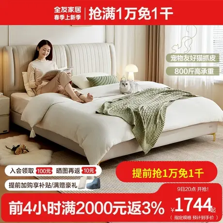 全友家居奶油风床简约皮床网红主卧高端大气双人床116069图片