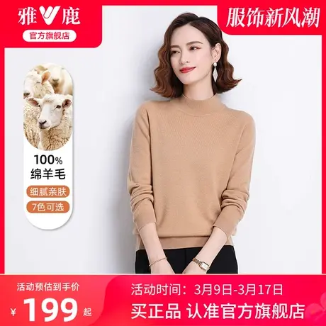 雅鹿官方旗舰店高端羊绒衫女2024秋冬新款纯羊毛打底衫上衣外套图片