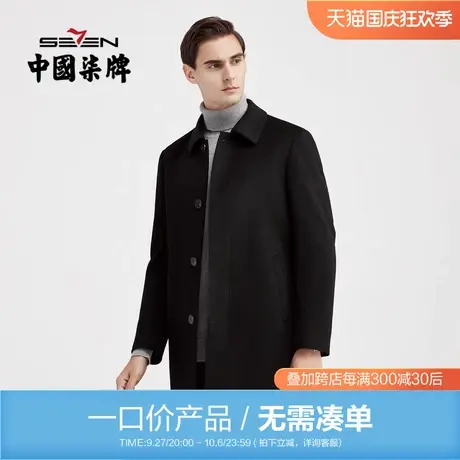 【清仓】柒牌男士羊毛大衣2021冬季含羊绒商务休闲翻领中长款外套商品大图