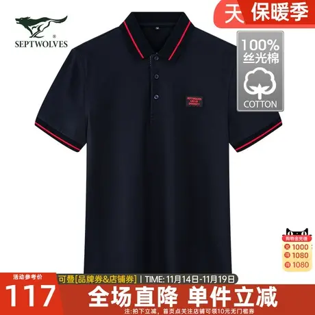 七匹狼冰丝光棉短袖t恤男装polo衫2023年夏季时尚纯色纯棉翻领商品大图