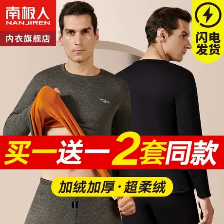 南极人加厚保暖内衣男士加绒秋衣秋裤套装中老年人打底线衣线裤图片