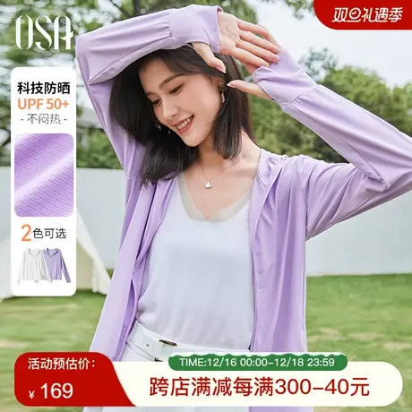 OSA欧莎夏日轻薄冰感防晒服女夏外套透气防紫外线连帽硬核防晒衣图片