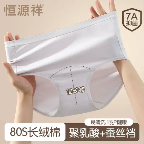 恒源祥80支长绒棉内裤女2025新款聚乳酸蚕丝加长裆抗菌无痕短裤头商品大图