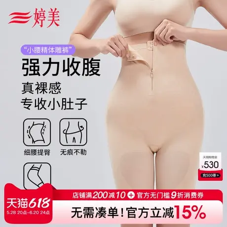 婷美新款拉链高腰收腹塑身裤强力收小肚子提臀束腰无痕塑形内裤女商品大图