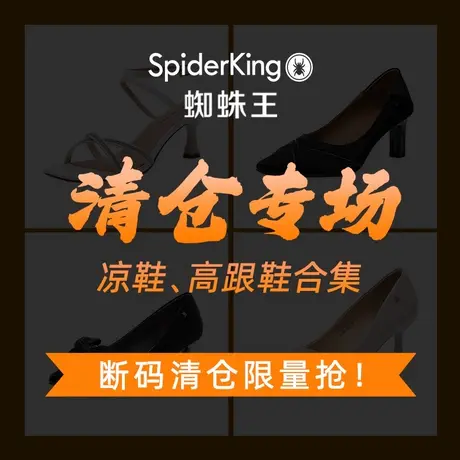 【特价清仓夏季女鞋】蜘蛛王正品女凉鞋高跟鞋断码清仓秒杀捡漏图片