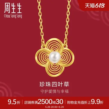 周生生黄金足金生生有囍珍珠项链婚嫁黄金项链95619N定价商品大图