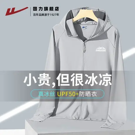 回力UPF50+户外跑步运动防晒衣男女款夏季新款宽松防晒服男外套H图片