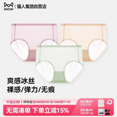 猫人无痕女士内裤冰丝夏季薄款桑蚕丝裆抗菌底档三角裤女士裤头商品大图