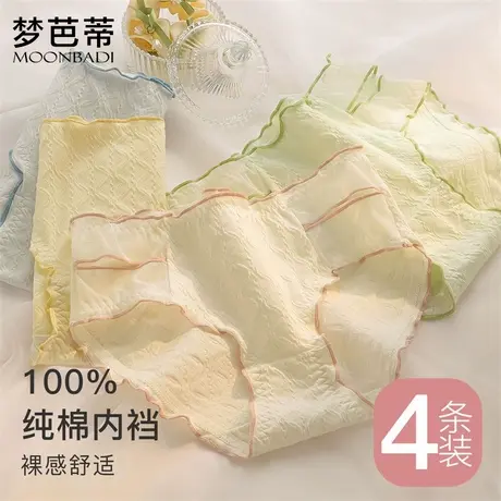【4条装】梦芭蒂甜美网纱木耳边内裤女纯棉裆舒适透气不夹臀月梦商品大图