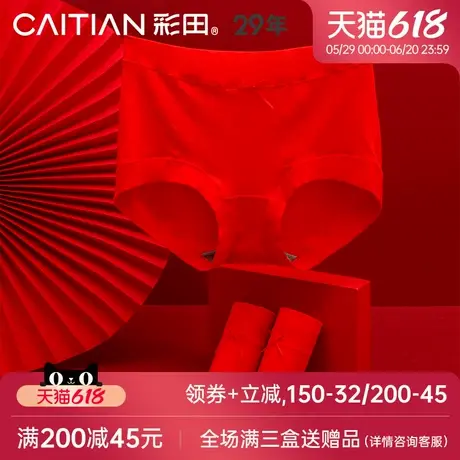 彩田新年红品内裤女穿大红走红运舒滑亲肤高腰抗菌底裆女士三角裤图片