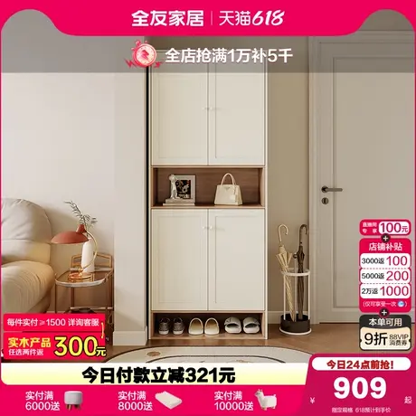 政府补贴全友家居家用门口进门靠墙储物柜奶油风客厅玄关一体鞋柜商品大图