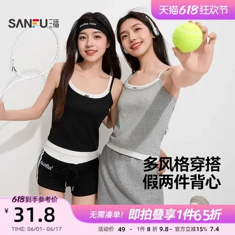 三福撞色假两件小吊带背心时尚修身显瘦内搭外穿莱赛尔无袖上衣女商品大图
