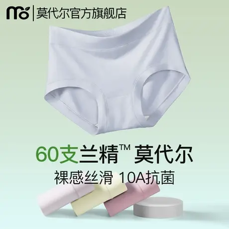 莫代尔内裤女士纯棉2025新款10A抗菌裆女生中腰透气无痕三角短裤图片