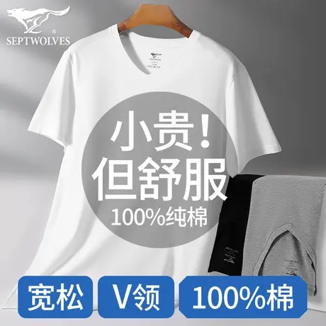七匹狼纯棉t恤男士短袖背心男款v领体恤2025新款全棉宽松汗衫夏季图片