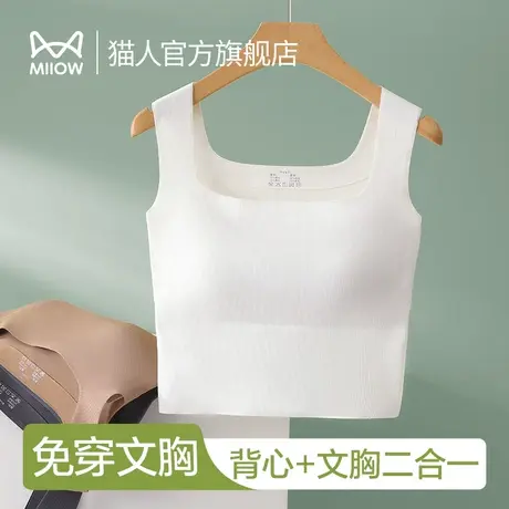 猫人吊带背心文胸一体免穿文胸聚拢收副乳防下垂轻盈透气方领背心图片