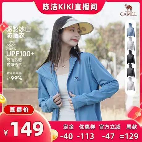 【加购！k姐618】骆驼冰山凉感防晒衣防紫外线原纱男女款皮肤衣商品大图