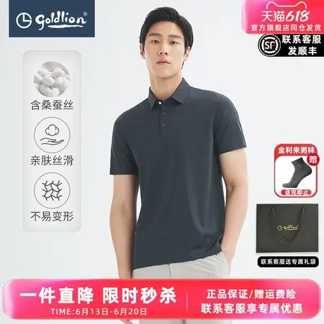 【6A桑蚕丝】金利来春夏新款男士POLO衫透气翻领短袖T恤男装图片