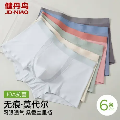 健丹鸟男士内裤冰丝无痕莫代尔夏季薄款凉感桑蚕丝抗菌裆四角短裤商品大图