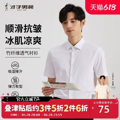 【竹纤维】才子白色短袖衬衫男2025夏季新款修身透气商务正装衬衣商品大图
