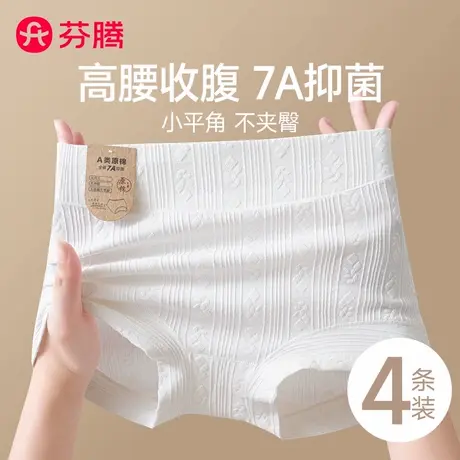芬腾高腰收腹内裤女2025新款纯白色棉抗菌裆大码提臀女士四角短裤商品大图
