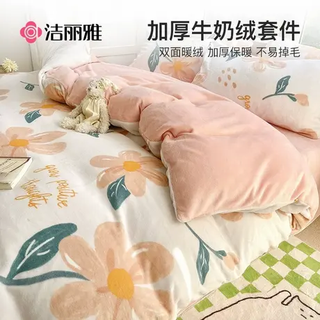 洁丽雅床上牛奶绒四件套冬季珊瑚绒加绒床单双面法兰绒床品三件套商品大图